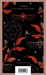 Бал Сатаны. Русская мистика - Фото 1