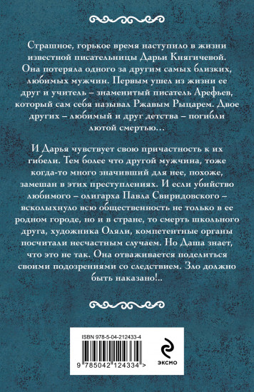 Ржавый Рыцарь и Пистолетов