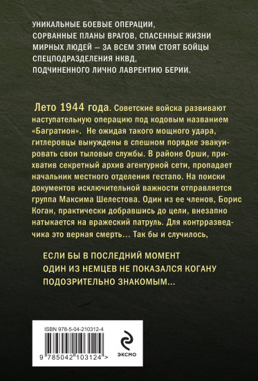 Леший в погонах