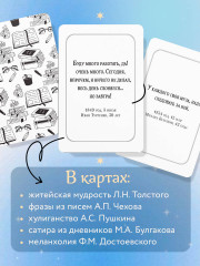 Ироничные литературные подсказки. 40 цитат для ответов на самые волнующие вопросы - Фото 1