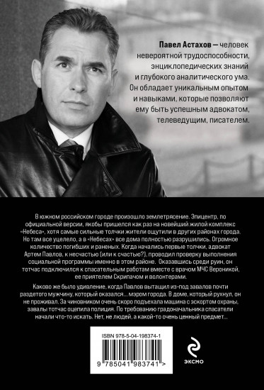 Спасатель