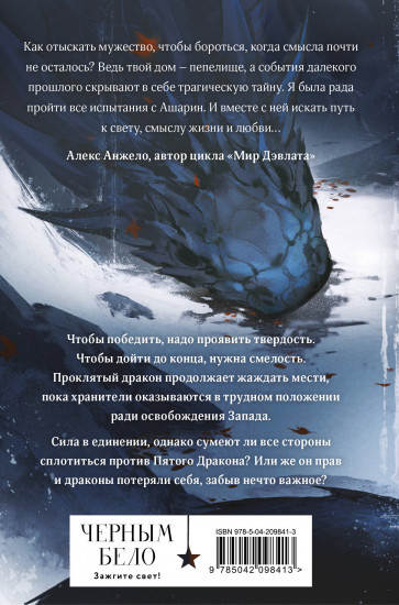 Пятый Дракон. Клатчбук