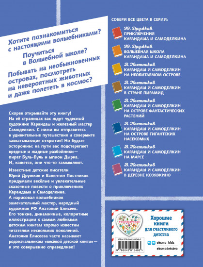 Карандаш и Самоделкин на Острове динозавров
