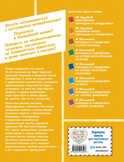 Карандаш и Самоделкин на необитаемом острове