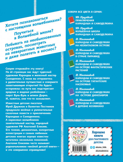 Карандаш и Самоделкин на Марсе