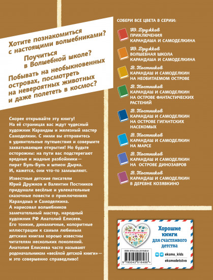 Карандаш и Самоделкин в Стране пирамид