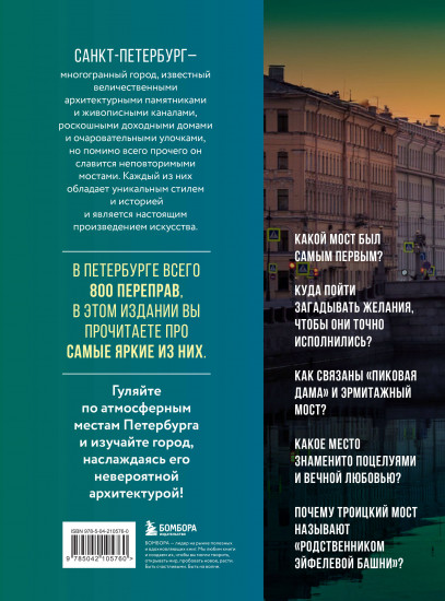Невероятные мосты Петербурга. Прогулка по самым известным мостам города