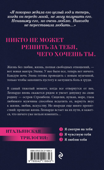 Я люблю тебя