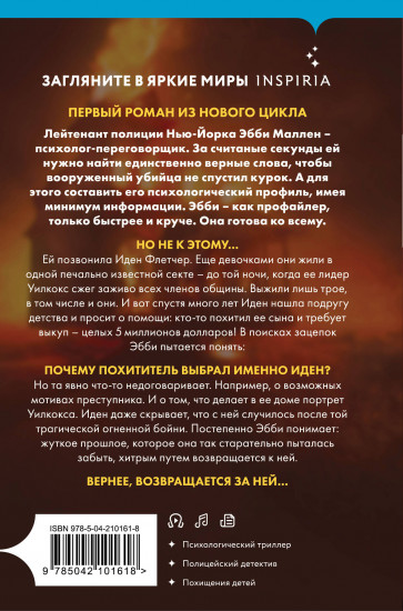 Гибельное влияние. Клатчбук