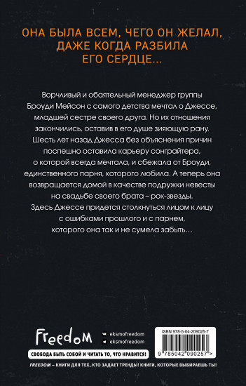 Пленительная мелодия #2