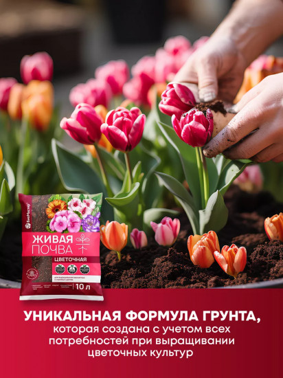 Почвогрунт цветочный