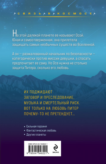 Ноктюрн для капитана