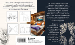 Скетчбук по перспективе и композиции. Простые пошаговые уроки по основам рисунка - Фото 1