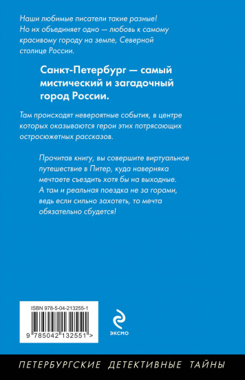 Опасный Петербург
