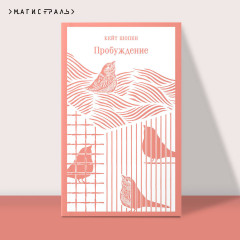 Анна Каренина. Пробуждение. Комплект из 2 книг - Фото 1