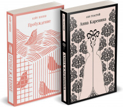 Анна Каренина. Пробуждение. Комплект из 2 книг - Фото 2