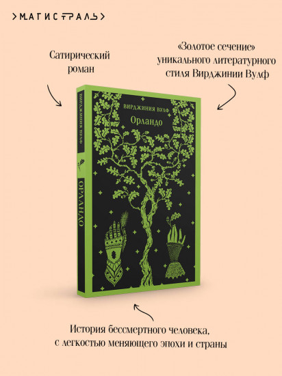 Орландо. На маяк. Миссис Дэллоуэй. Комплект из 3 книг