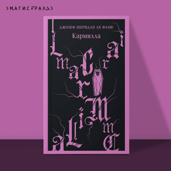 Дракула. Кармилла. Комплект из 2 книг