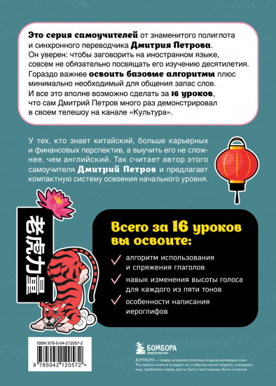 Китайский язык. 16 уроков. Базовый курс