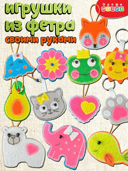 Набор для создания игрушек