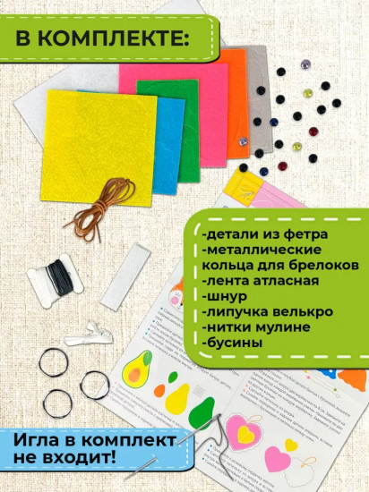 Набор для создания игрушек