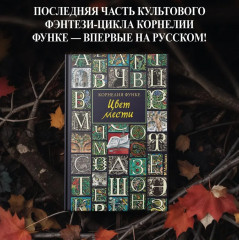 Цвет мести - Фото 1