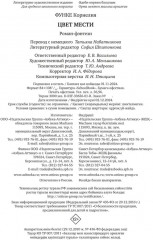 Цвет мести - Фото 13