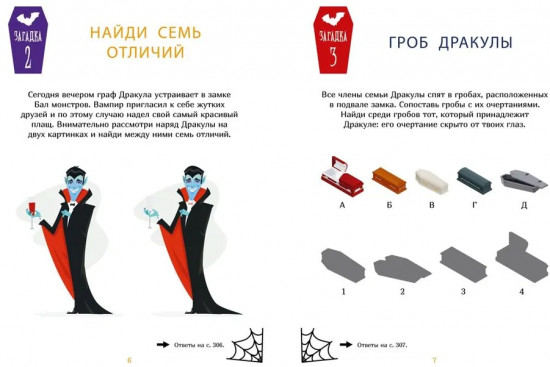 Загадки Дракулы. Большая книга тайн вампирского замка