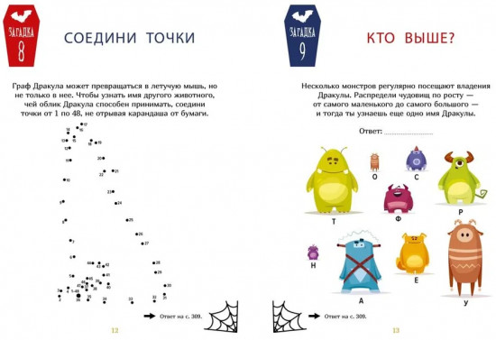 Загадки Дракулы. Большая книга тайн вампирского замка