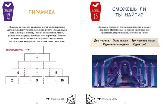 Загадки Дракулы. Большая книга тайн вампирского замка