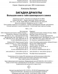 Загадки Дракулы. Большая книга тайн вампирского замка - Фото 7