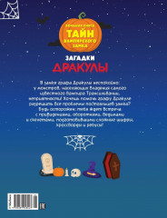 Загадки Дракулы. Большая книга тайн вампирского замка - Фото 8