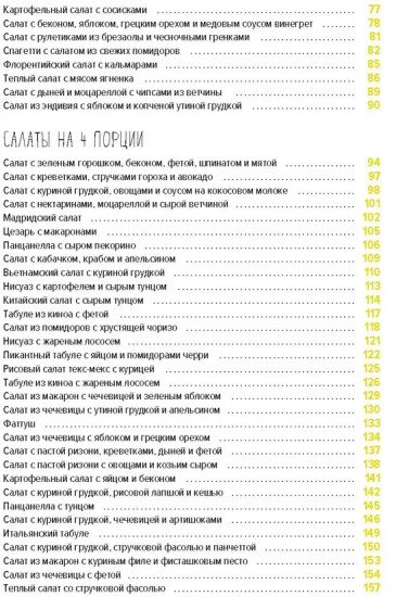 Праздник как по нотам: Салаты