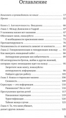 Антихрупкость. Как извлечь выгоду из хаоса - Фото 1