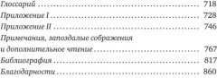 Антихрупкость. Как извлечь выгоду из хаоса - Фото 10