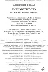 Антихрупкость. Как извлечь выгоду из хаоса - Фото 11