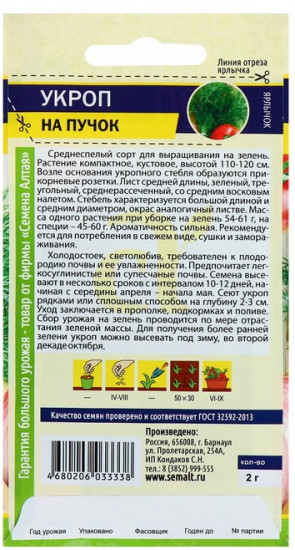 Семена укропа «На пучок»