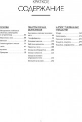 Большая книга мясных деликатесов - Фото 2