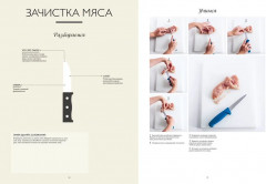 Большая книга мясных деликатесов - Фото 5