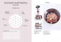 Большая книга мясных деликатесов - Фото 7