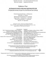 Большая книга мясных деликатесов - Фото 9