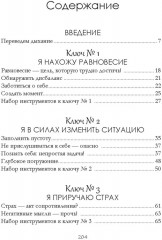 Дом внутри нас. Восемь ключиков к спокойной жизни - Фото 2