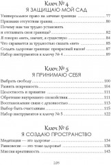 Дом внутри нас. Восемь ключиков к спокойной жизни - Фото 3