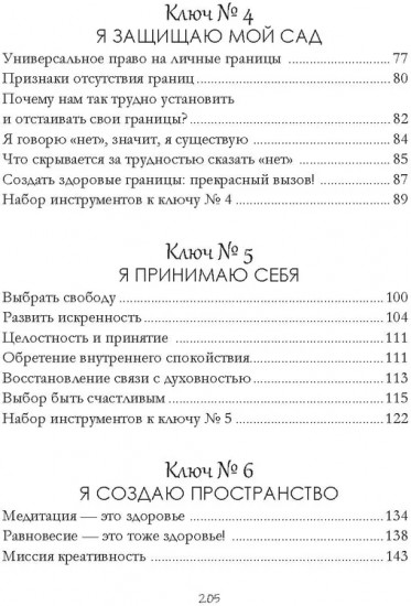 Дом внутри нас. Восемь ключиков к спокойной жизни