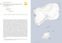 Кругосветный атлас отдаленных островов: 50 мест - Фото 3
