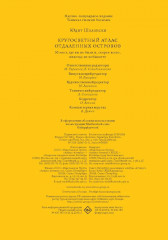 Кругосветный атлас отдаленных островов: 50 мест - Фото 6