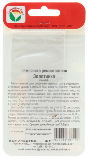 Семена земляники «Золотинка»