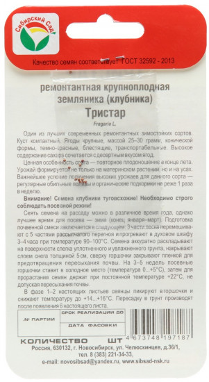 Семена земляники «Тристар»