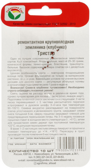 Семена земляники «Тристар»