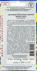 Семена аренарии «Монтана» - Фото 1